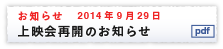 お知らせ　『ガレキとラジオ』再上演の準備について　※PDFファイルに移動します